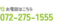 お電話はこちら
